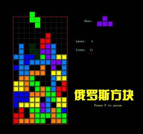 俄罗斯方块免费版 俄罗斯方块免费版