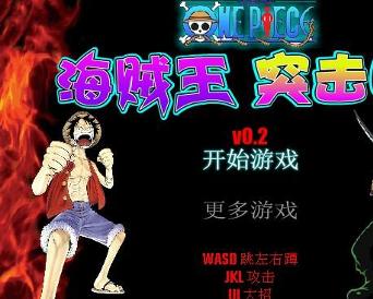 海贼王巨人战争2 
