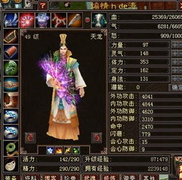 新天龙八部 