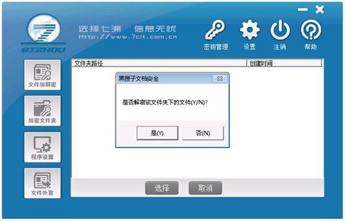 应用锁加密安卓版 