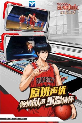 灌篮高手安卓版下载 