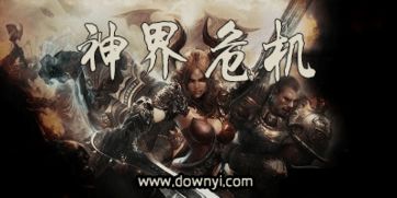 命运神界梦境链接国际服 命运神界梦境链接国际服