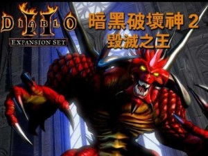 暗黑破坏神2 