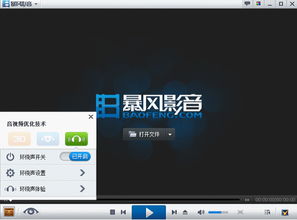 暴风影音 