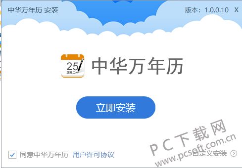 中华万年历免费安装 