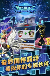 数码兽安卓破解游戏,解锁无限可能