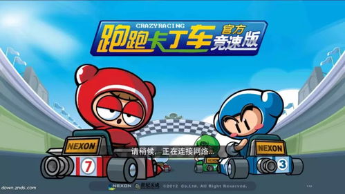 跑跑卡丁车 