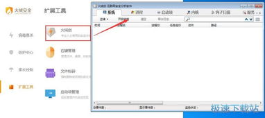 火绒安全软件app下载 
