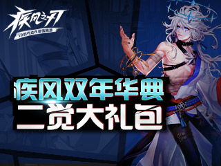 疾风之刃安卓版 
