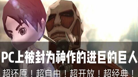 进击的巨人游戏中文版 