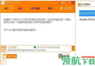 万能网卡驱动离线版pc 