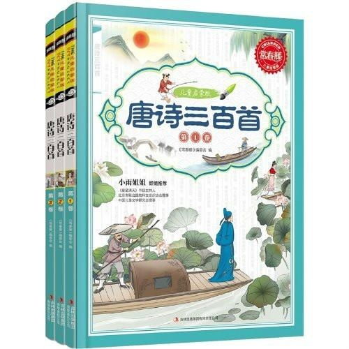 唐诗三百首 