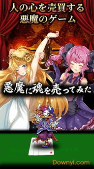 粉碎恶魔游戏安卓版下载 