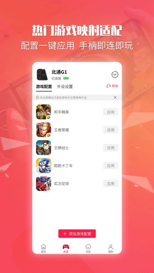 北通游游戏厅安卓版,尽在掌中