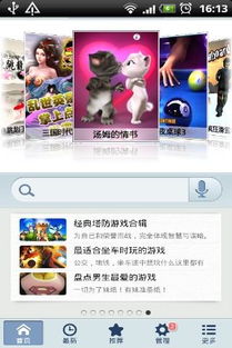 安卓好用的网页游戏软件,轻松体验