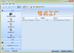 格式工厂免费版 格式工厂免费版