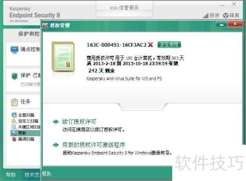 卡巴斯基杀毒软件 