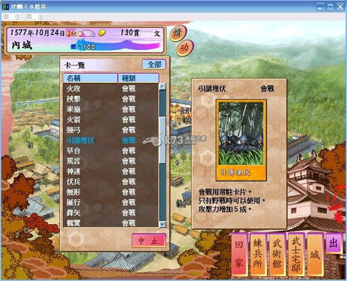 太阁立志传4 