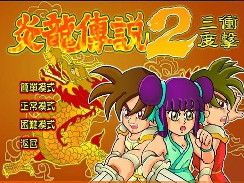迷宫传说2中文版 