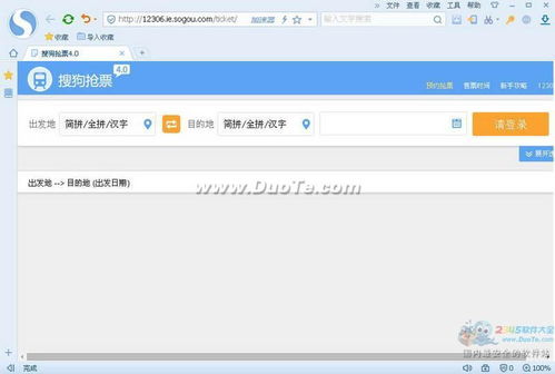 超级抢票机官网版 