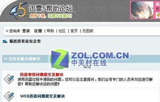 迅雷动漫 