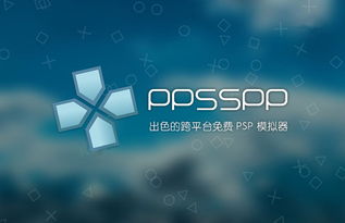 ppsspp 