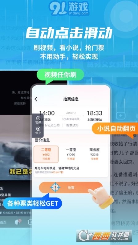 超级抢票机官网版 