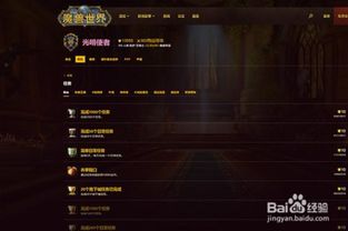 魔兽世界手机英雄榜手机版 
