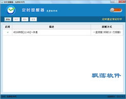 定时短信软件 