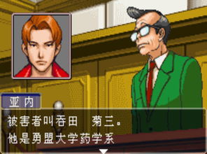 大逆转裁判2安卓下载 