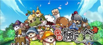 冒险岛枫之传说 冒险岛枫之传说