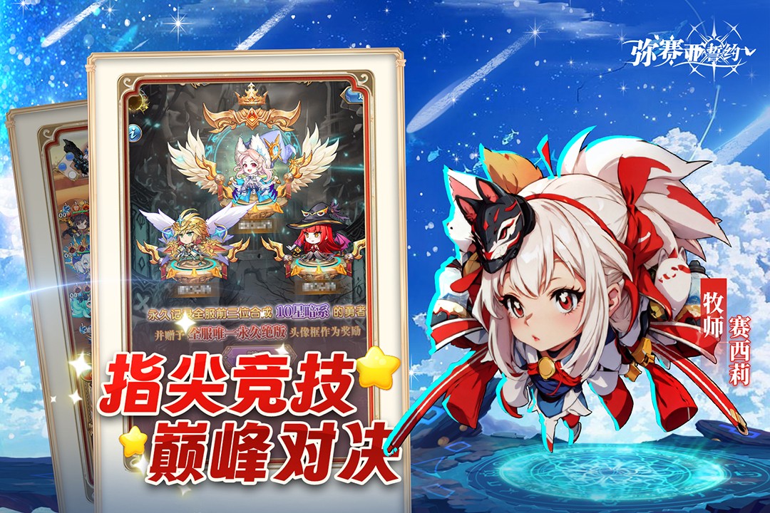 弥赛亚誓约手游官网版 