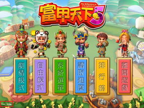 富甲天下5修改器 