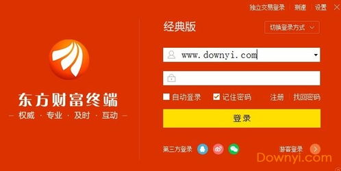 东方财富app下载安装 