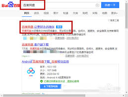 百度网盘app下载安装 