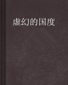 艾丽莎的国度最新版下载 