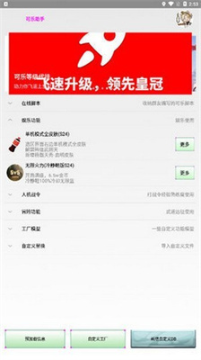 可乐助手修改器 