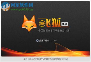和讯财经官网版下载app 
