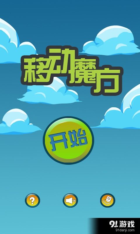 动脑手机游戏,挑战智慧极限的益
