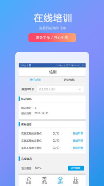 能源及安全管理 