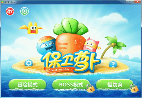 保卫萝卜2无限宝石版 