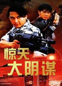 惊天一剑 