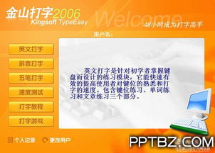 金山打字游戏2003,指尖舞动时光