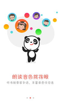 熊猫绘本app下载-熊猫绘本启蒙最新版下载v2.6.1 