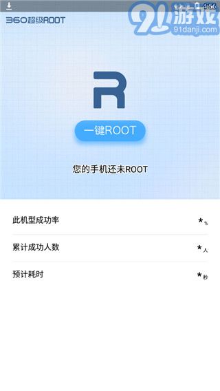 KingRoot一键root工具 