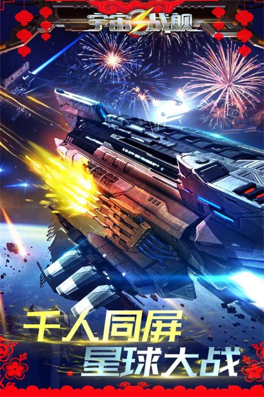 太空战舰类游戏,太空战舰争霸战纪