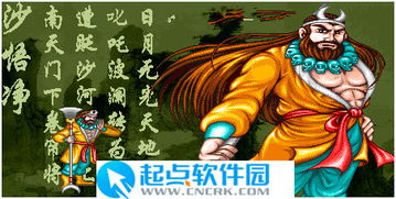 西游释厄传手机版免费下载 