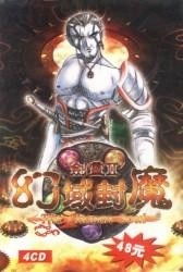 魂之幻域 
