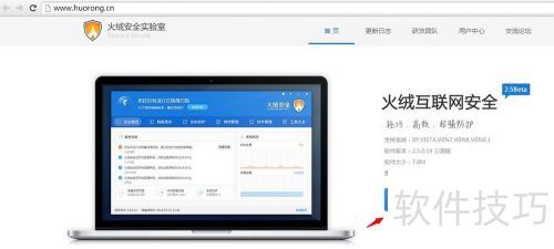 火绒安全软件app下载 