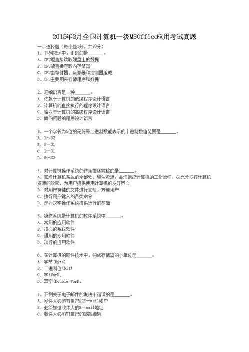 计算机一级考试宝典 